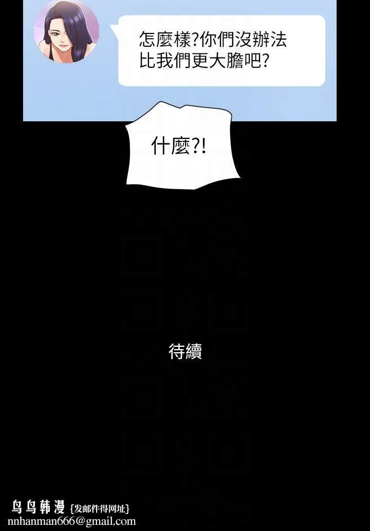 协议换爱(无码版) 第67話-有個陌生男人在看我們 第28页