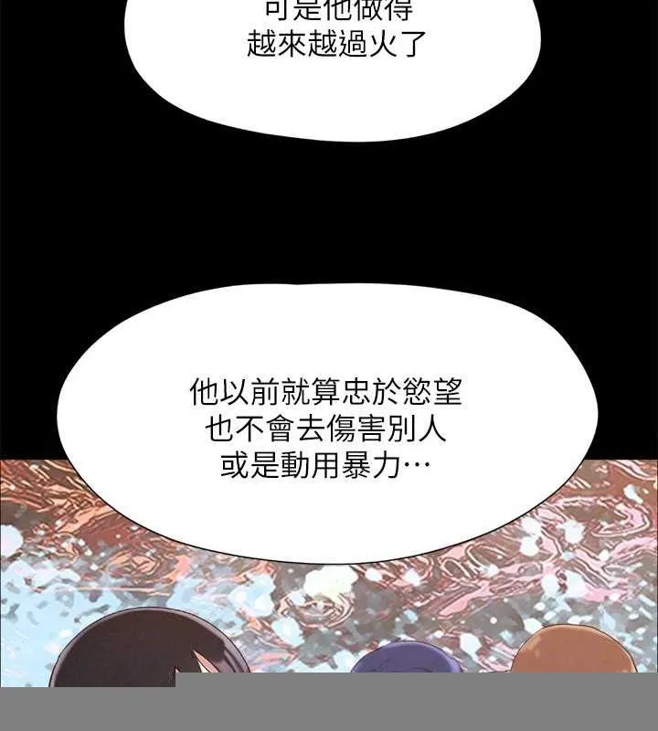 协议换爱(无码版) 第155話-好想再感受一次 第47页