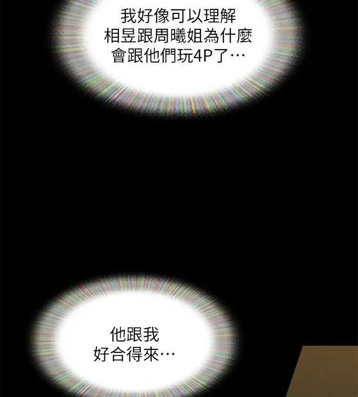 协议换爱(无码版) 第155話-好想再感受一次 第89页