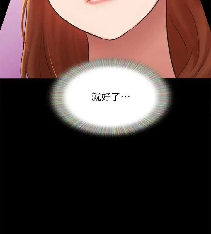 协议换爱(无码版) 第155話-好想再感受一次 第92页