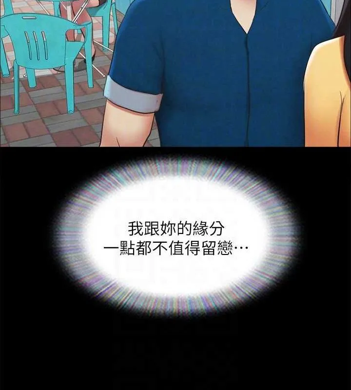 协议换爱(无码版) 第155話-好想再感受一次 第65页
