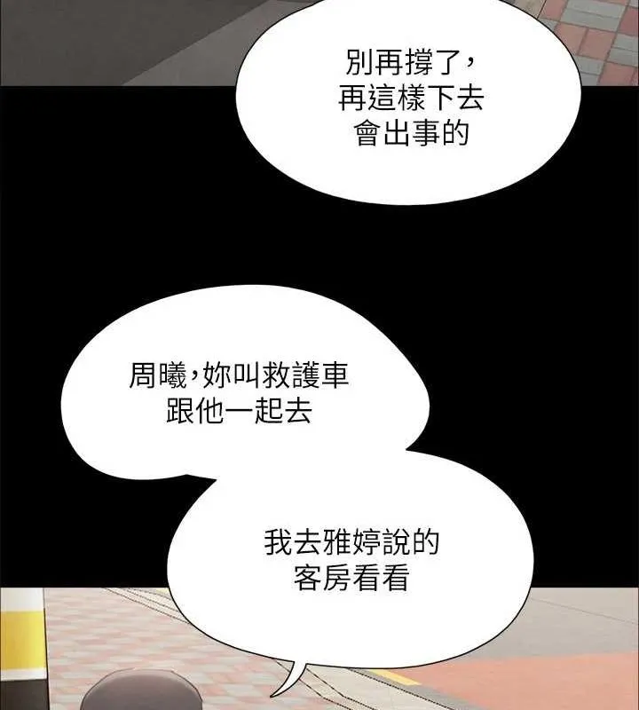 协议换爱(无码版) 第155話-好想再感受一次 第18页