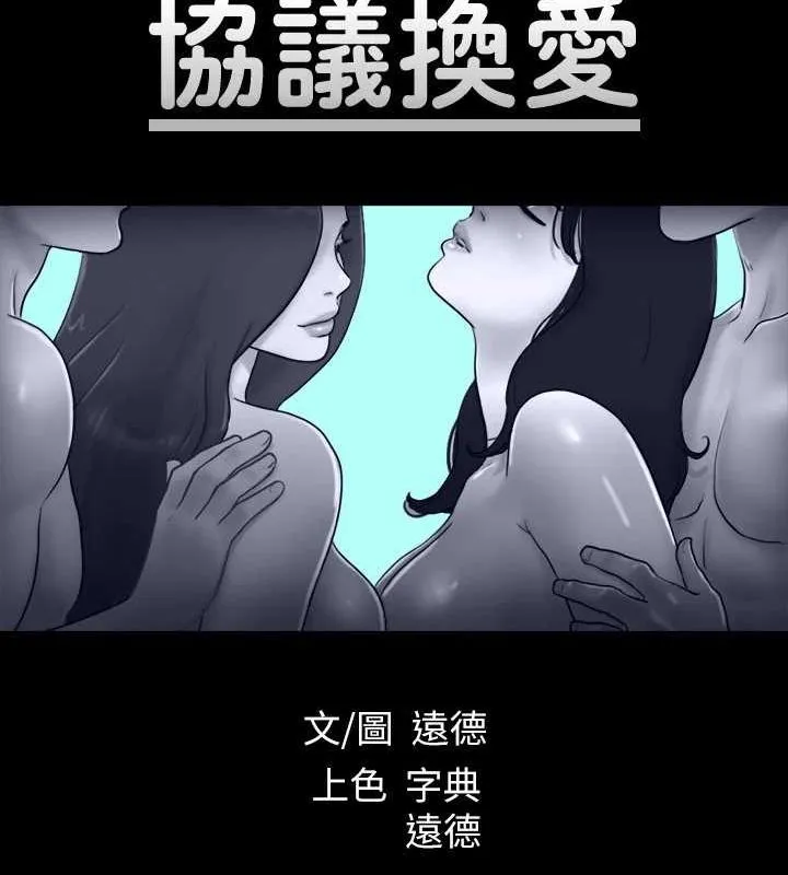 协议换爱(无码版) 第155話-好想再感受一次 第14页