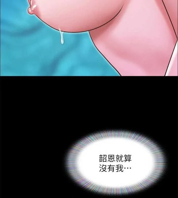 协议换爱(无码版) 第155話-好想再感受一次 第97页
