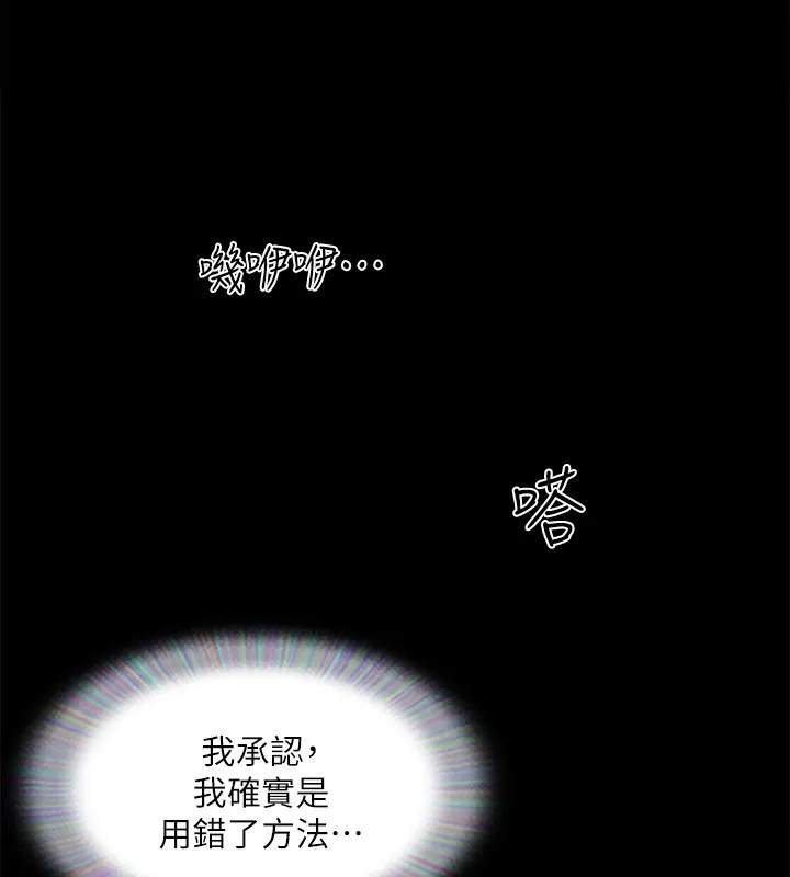 协议换爱(无码版) 第144話-真的可以跟妳男友做愛嗎? 第125页