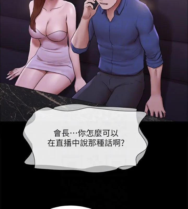 协议换爱(无码版) 第144話-真的可以跟妳男友做愛嗎? 第139页