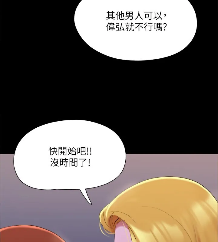 协议换爱(无码版) 第144話-真的可以跟妳男友做愛嗎? 第107页