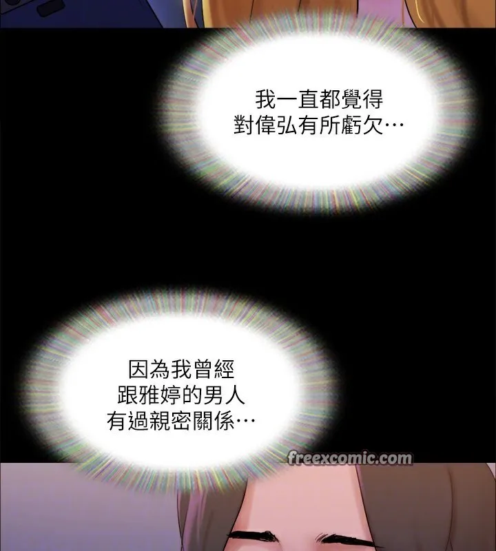 协议换爱(无码版) 第144話-真的可以跟妳男友做愛嗎? 第112页