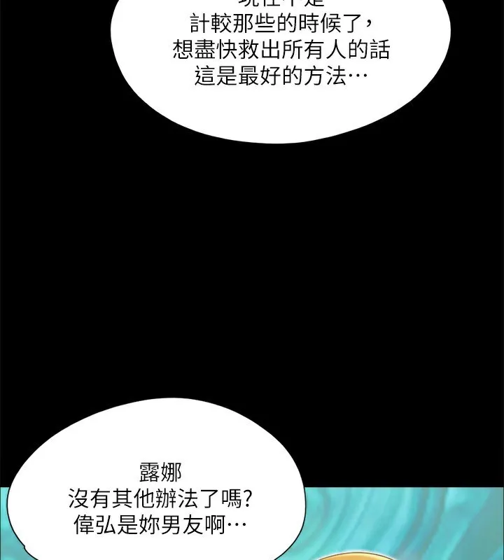 协议换爱(无码版) 第144話-真的可以跟妳男友做愛嗎? 第105页