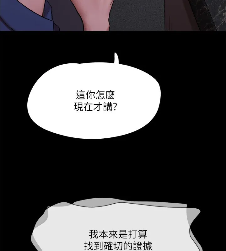 协议换爱(无码版) 第144話-真的可以跟妳男友做愛嗎? 第146页