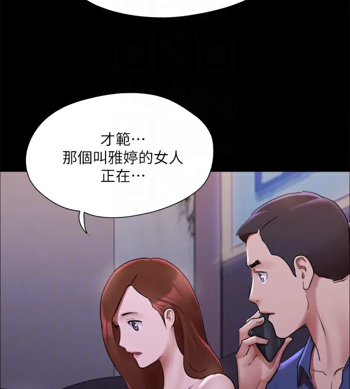 协议换爱(无码版) 第144話-真的可以跟妳男友做愛嗎? 第151页