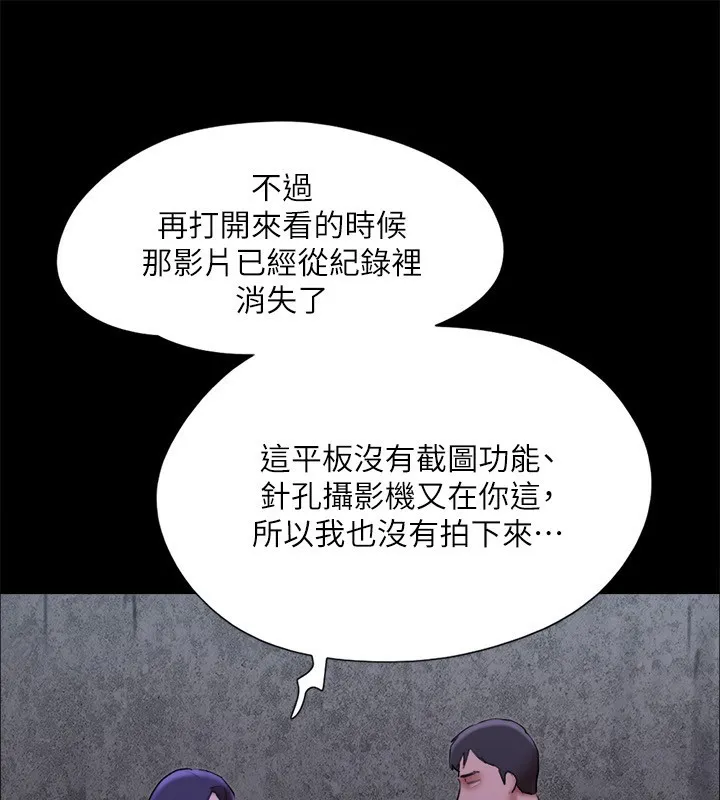 协议换爱(无码版) 第144話-真的可以跟妳男友做愛嗎? 第43页
