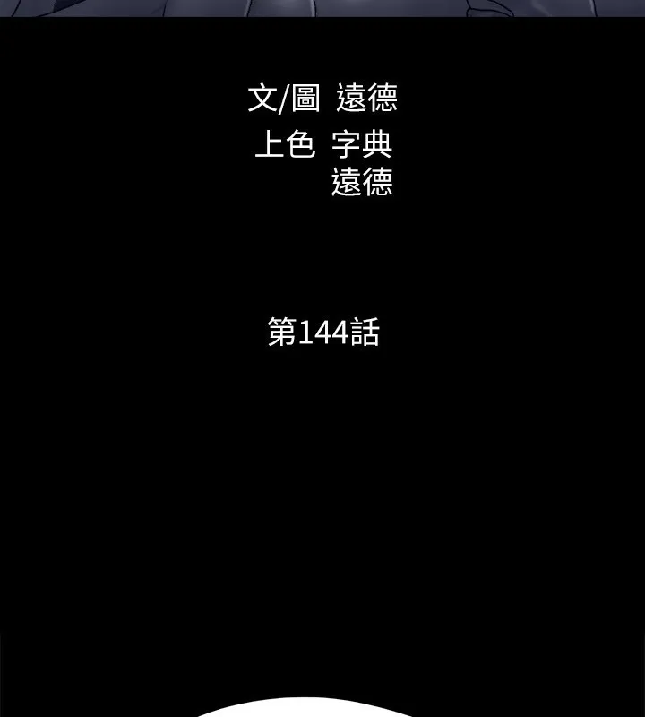 协议换爱(无码版) 第144話-真的可以跟妳男友做愛嗎? 第12页