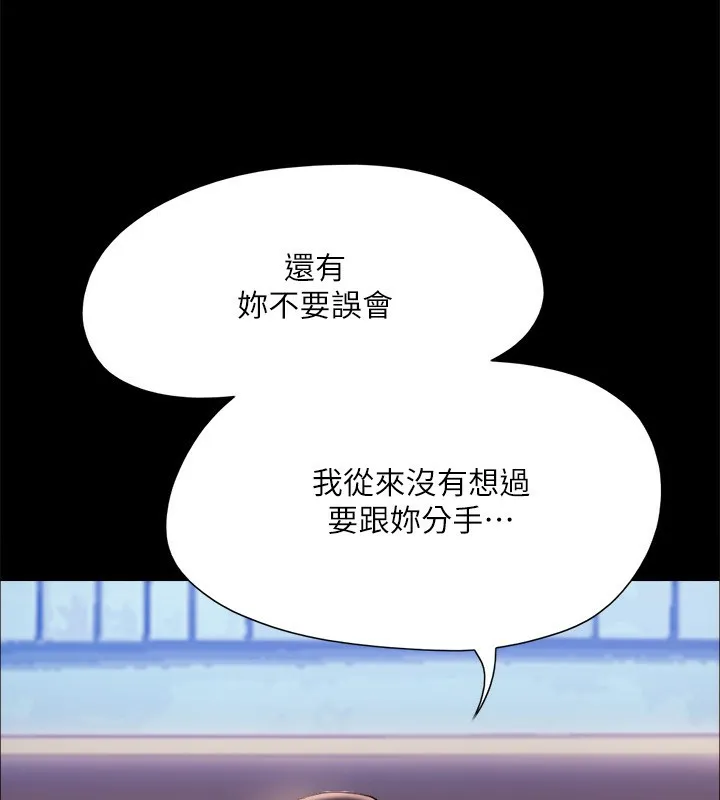 协议换爱(无码版) 第144話-真的可以跟妳男友做愛嗎? 第133页