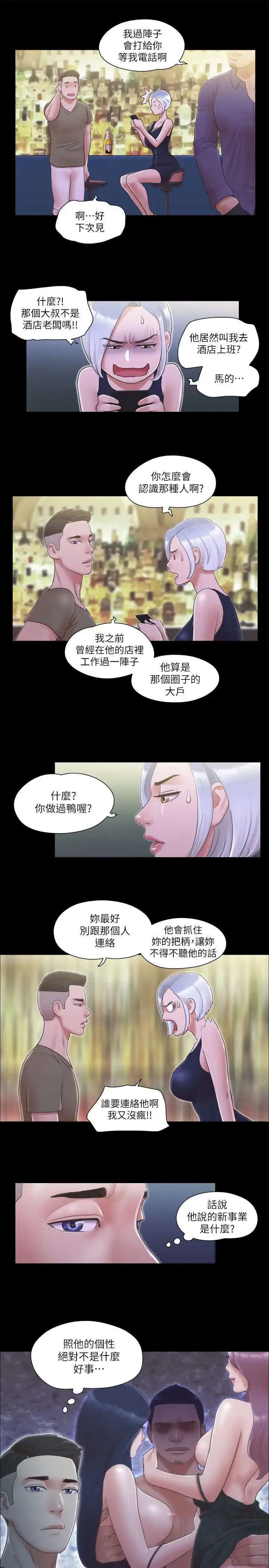 协议换爱(无码版) 第31話-在飯店陽臺玩野外play 第3页