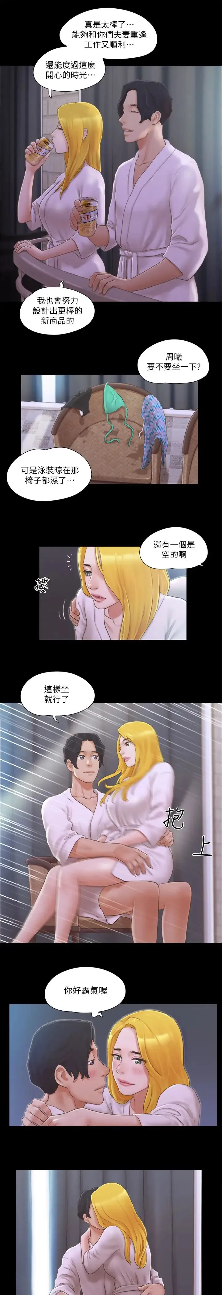 协议换爱(无码版) 第31話-在飯店陽臺玩野外play 第17页