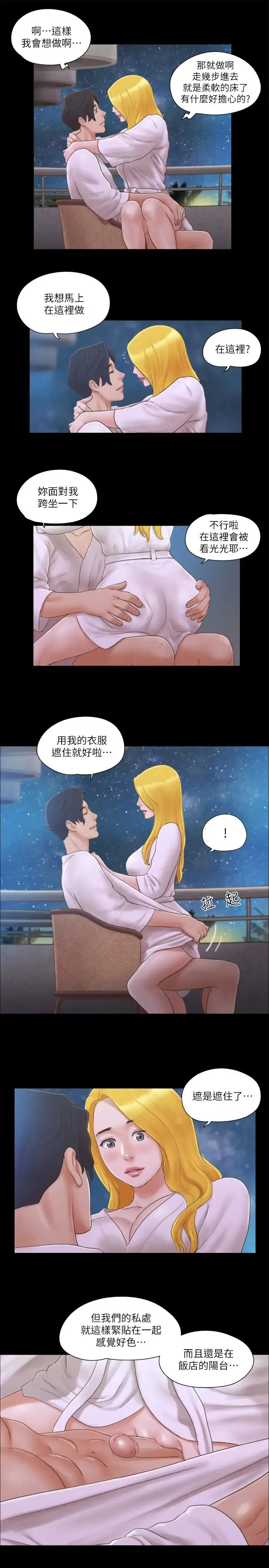 协议换爱(无码版) 第31話-在飯店陽臺玩野外play 第19页
