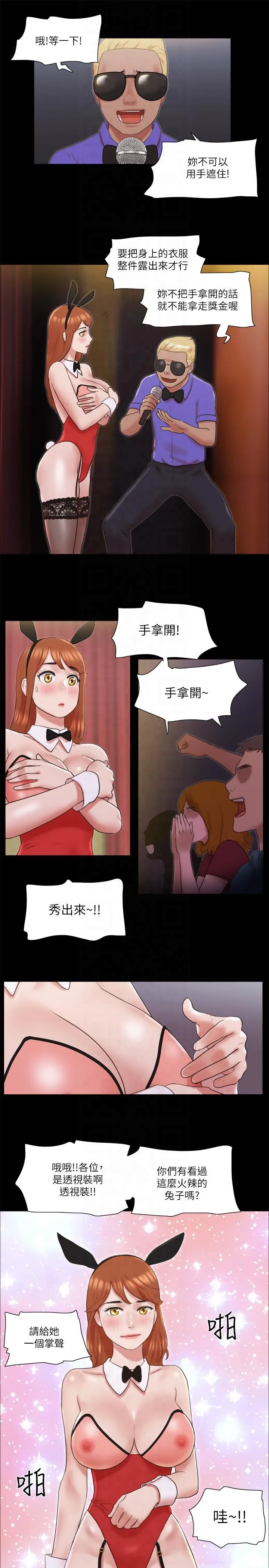 协议换爱(无码版) 第77話-在火熱氣氛中開始的第二幕 第9页