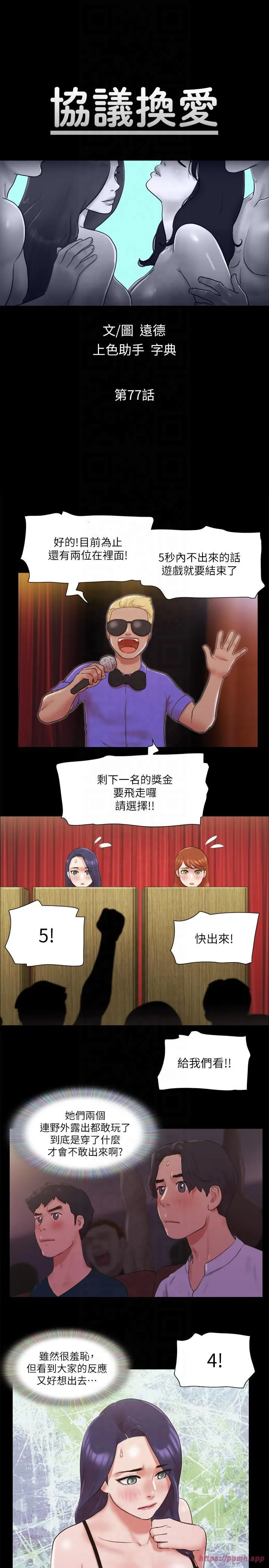 协议换爱(无码版) 第77話-在火熱氣氛中開始的第二幕 第5页