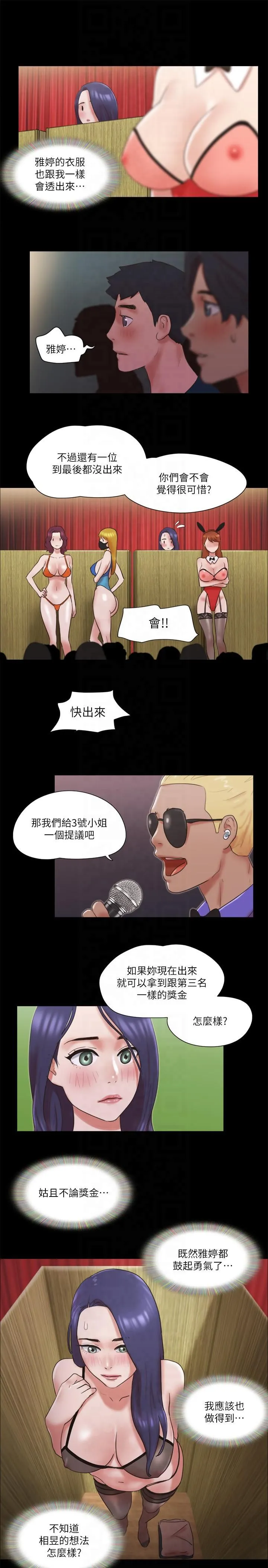 协议换爱(无码版) 第77話-在火熱氣氛中開始的第二幕 第11页