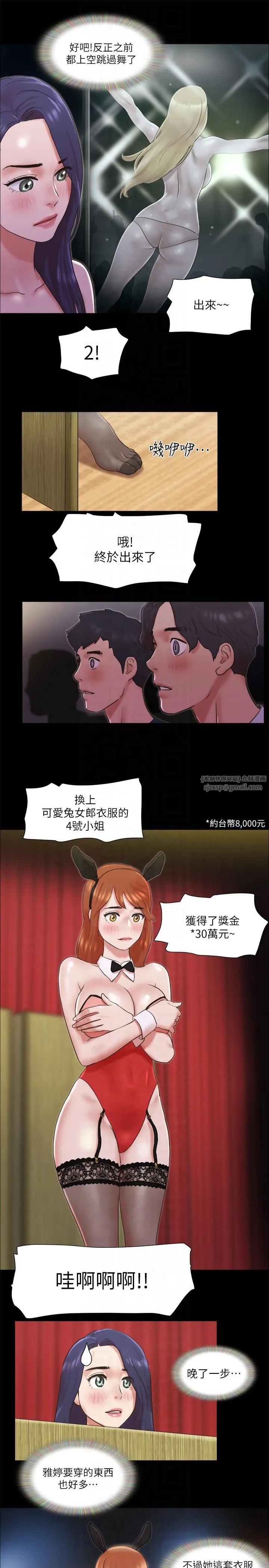 协议换爱(无码版) 第77話-在火熱氣氛中開始的第二幕 第7页
