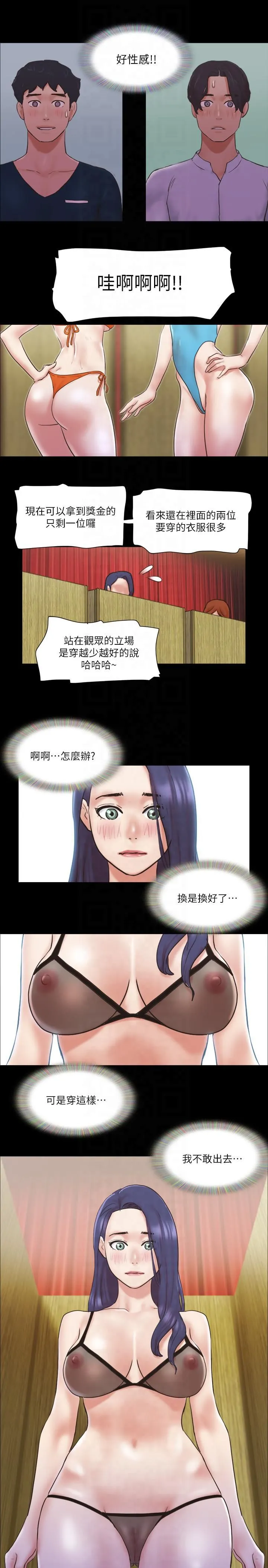 协议换爱(无码版) 第77話-在火熱氣氛中開始的第二幕 第3页