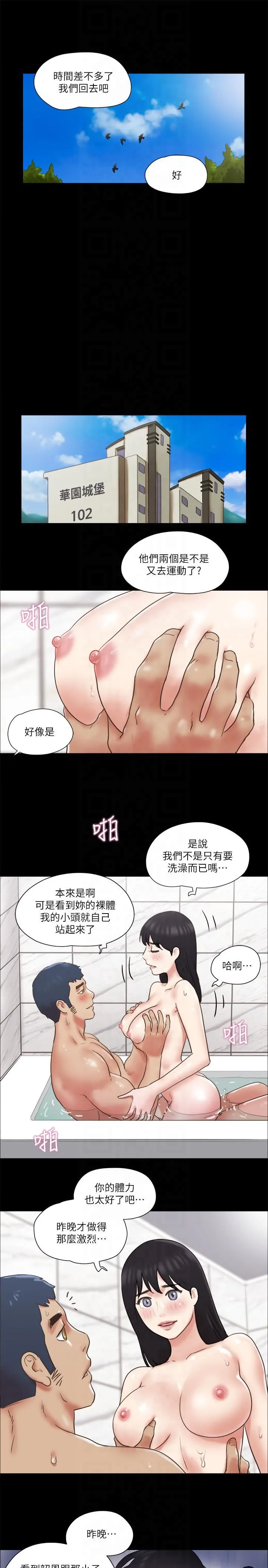 协议换爱(无码版) 第78話-不是說好隻是洗澡嗎? 第7页