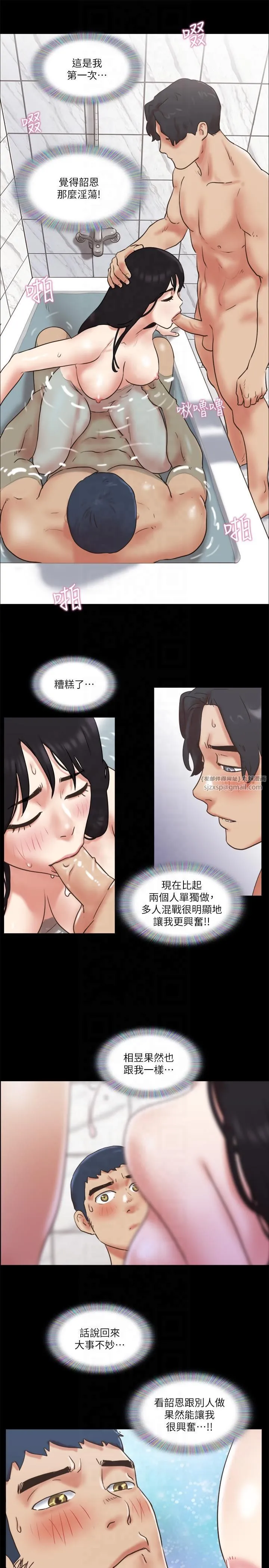 协议换爱(无码版) 第78話-不是說好隻是洗澡嗎? 第21页