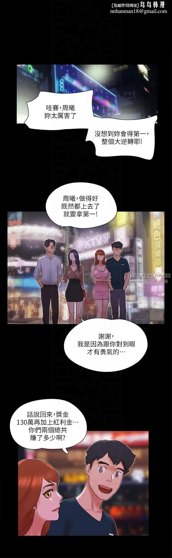 协议换爱(无码版) 第78話-不是說好隻是洗澡嗎? 第1页