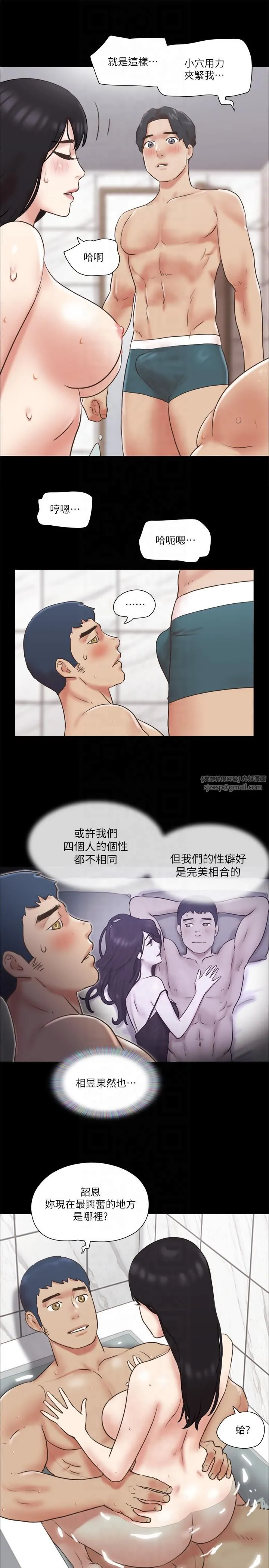 协议换爱(无码版) 第78話-不是說好隻是洗澡嗎? 第17页