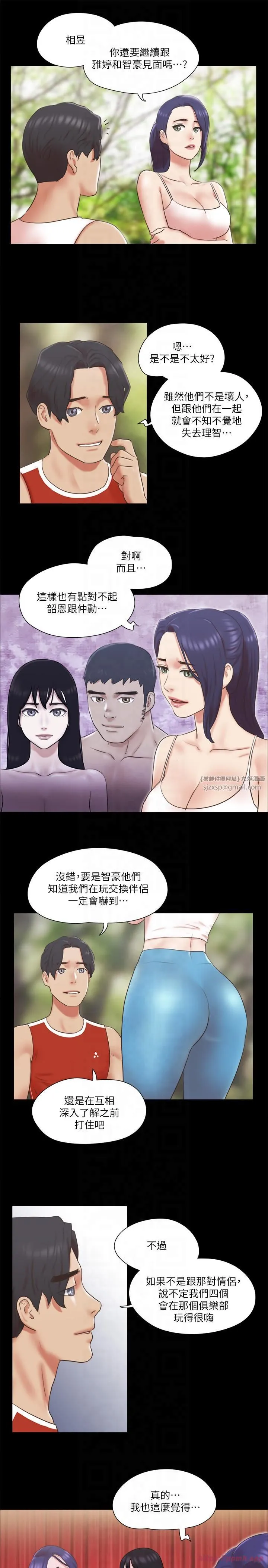 协议换爱(无码版) 第78話-不是說好隻是洗澡嗎? 第5页