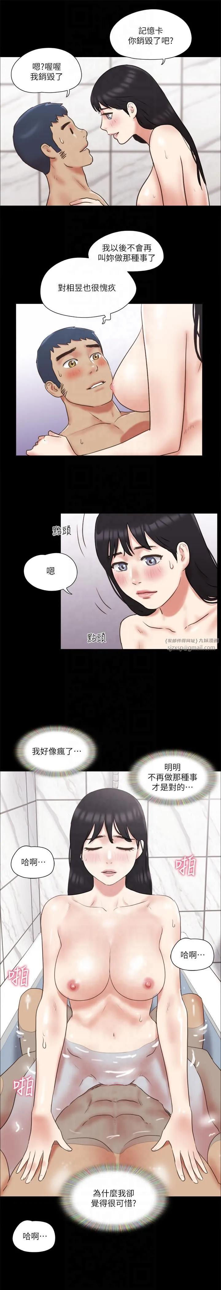 协议换爱(无码版) 第78話-不是說好隻是洗澡嗎? 第9页