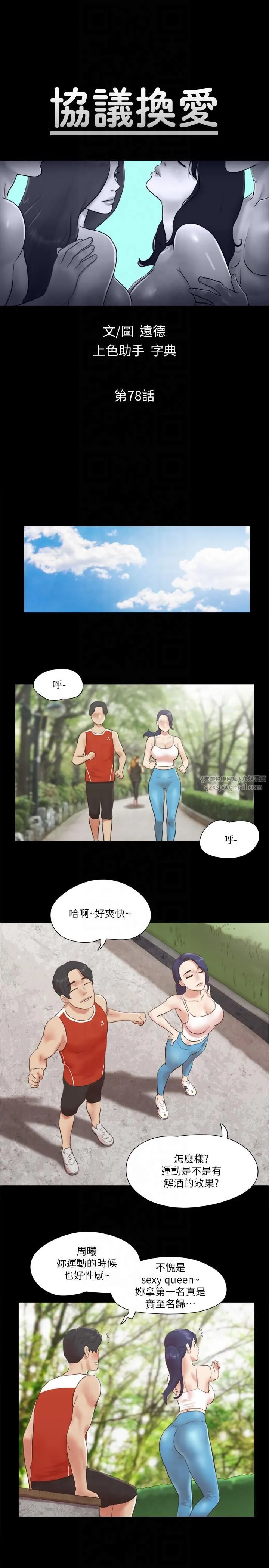 协议换爱(无码版) 第78話-不是說好隻是洗澡嗎? 第3页