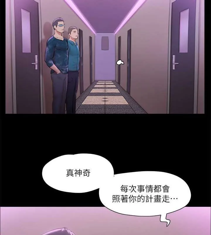协议换爱(无码版) 第101話-因嫉妒而湧上的快感 第2页