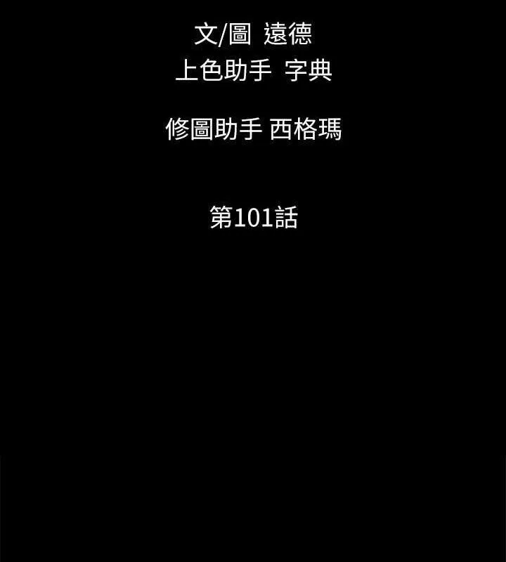 协议换爱(无码版) 第101話-因嫉妒而湧上的快感 第12页