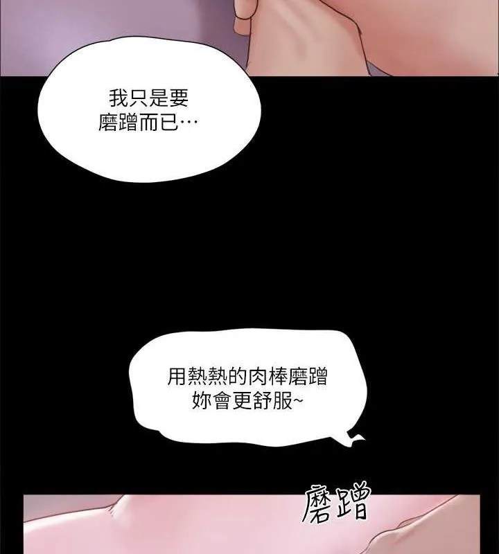 协议换爱(无码版) 第101話-因嫉妒而湧上的快感 第68页