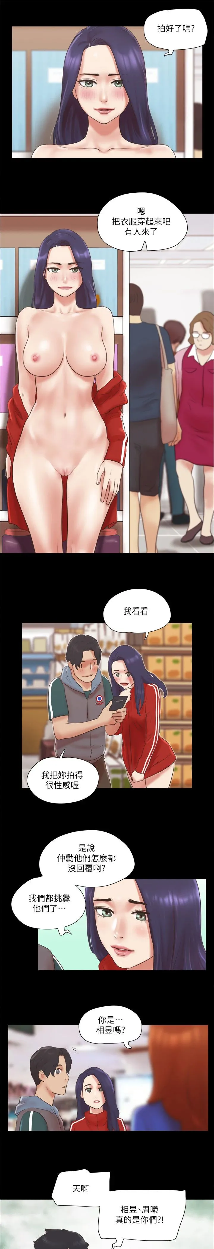 协议换爱(无码版) 第70話-大傢一起露 第2页