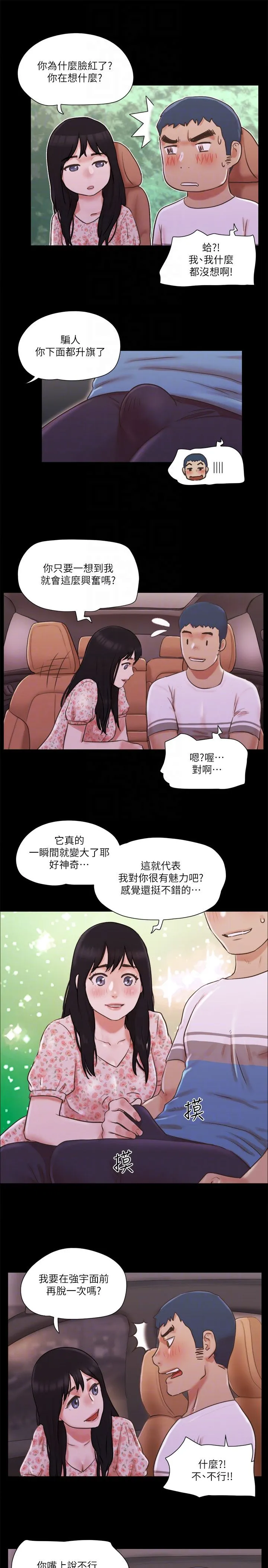 协议换爱(无码版) 第70話-大傢一起露 第6页
