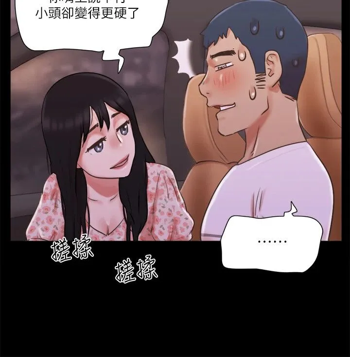 协议换爱(无码版) 第70話-大傢一起露 第7页