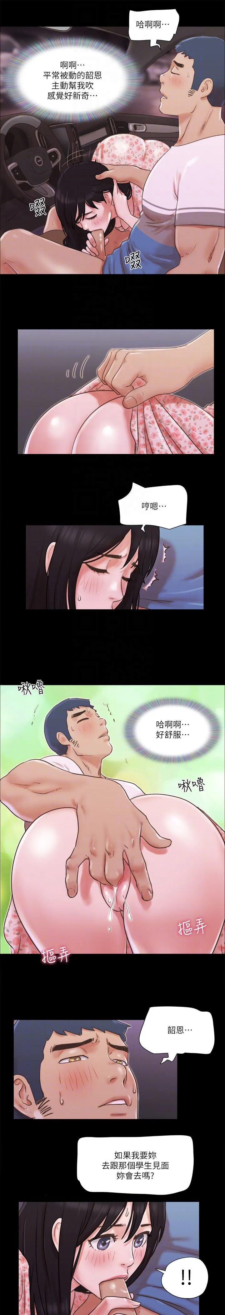 协议换爱(无码版) 第70話-大傢一起露 第10页