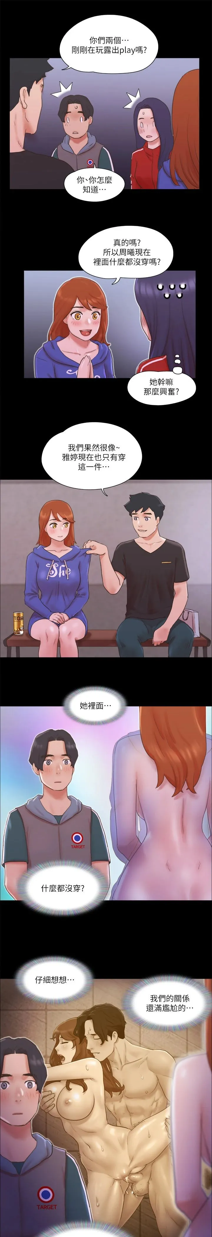 协议换爱(无码版) 第70話-大傢一起露 第16页