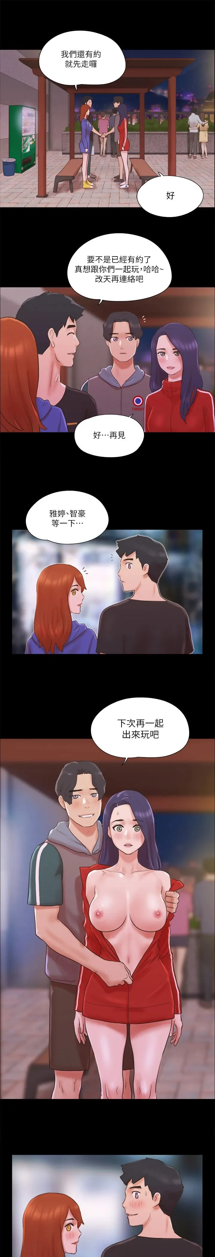 协议换爱(无码版) 第70話-大傢一起露 第21页
