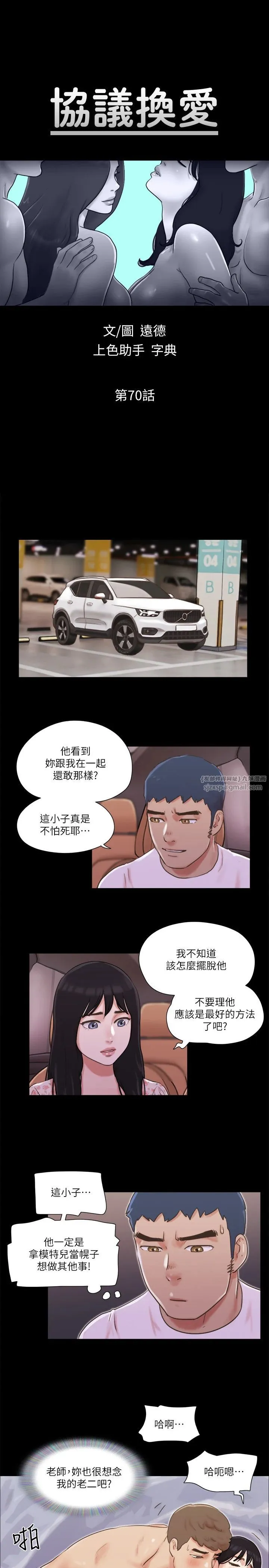 协议换爱(无码版) 第70話-大傢一起露 第4页