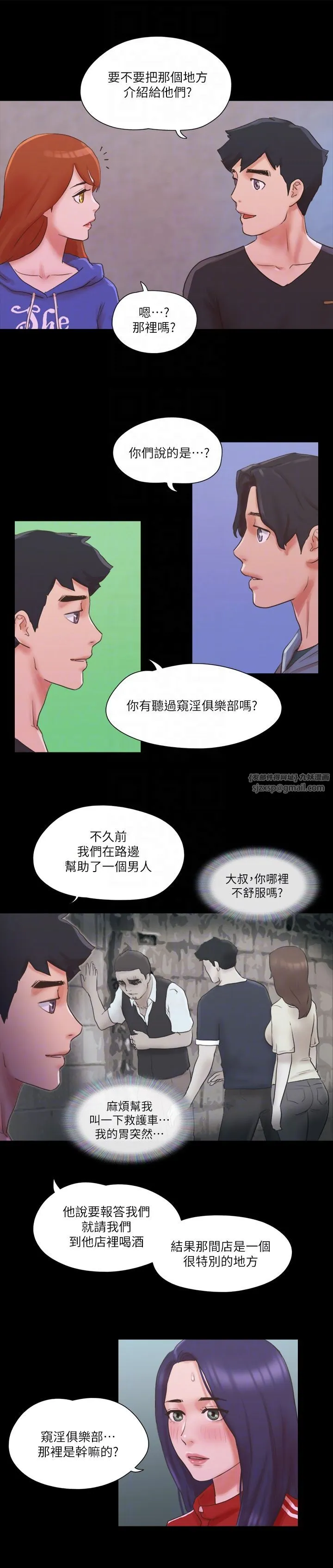 协议换爱(无码版) 第70話-大傢一起露 第18页