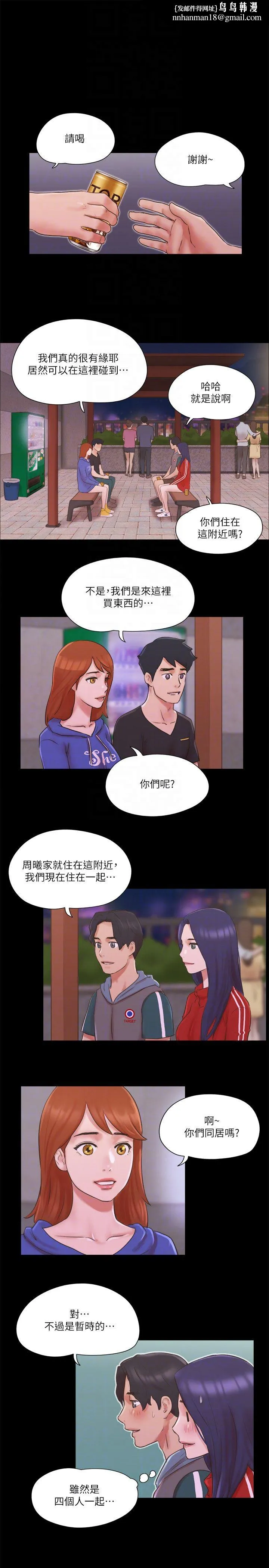 协议换爱(无码版) 第70話-大傢一起露 第14页