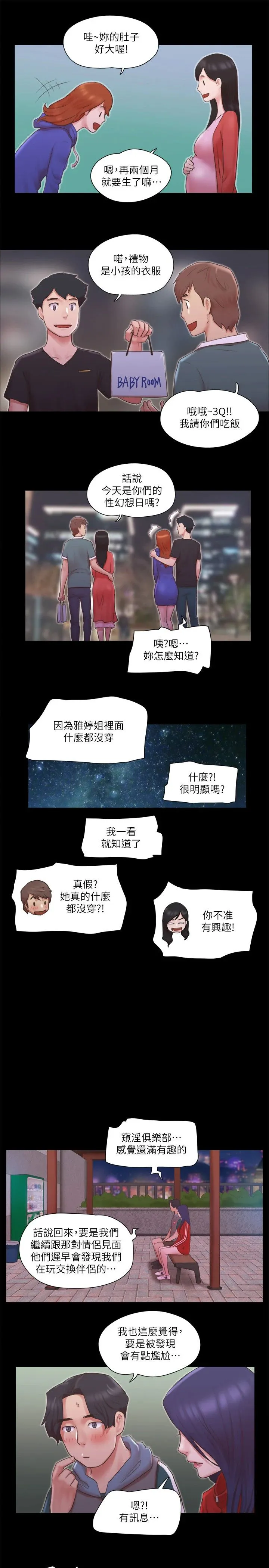 协议换爱(无码版) 第70話-大傢一起露 第25页