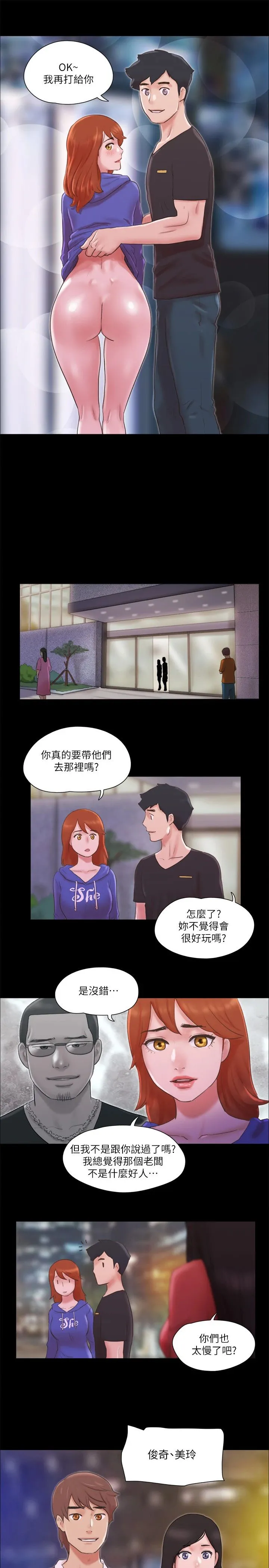 协议换爱(无码版) 第70話-大傢一起露 第23页