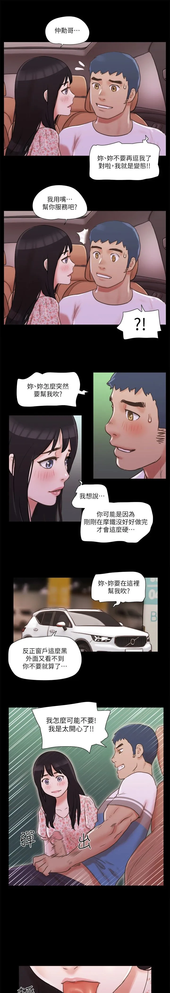 协议换爱(无码版) 第70話-大傢一起露 第8页