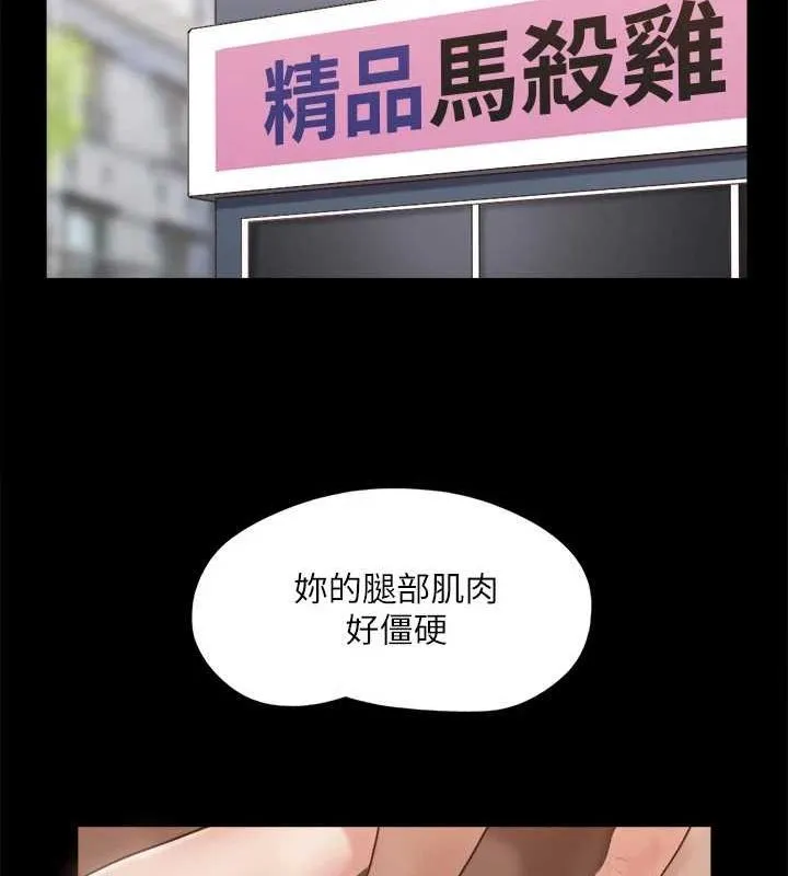 协议换爱(无码版) 第130話-不平凡的性愛 第55页