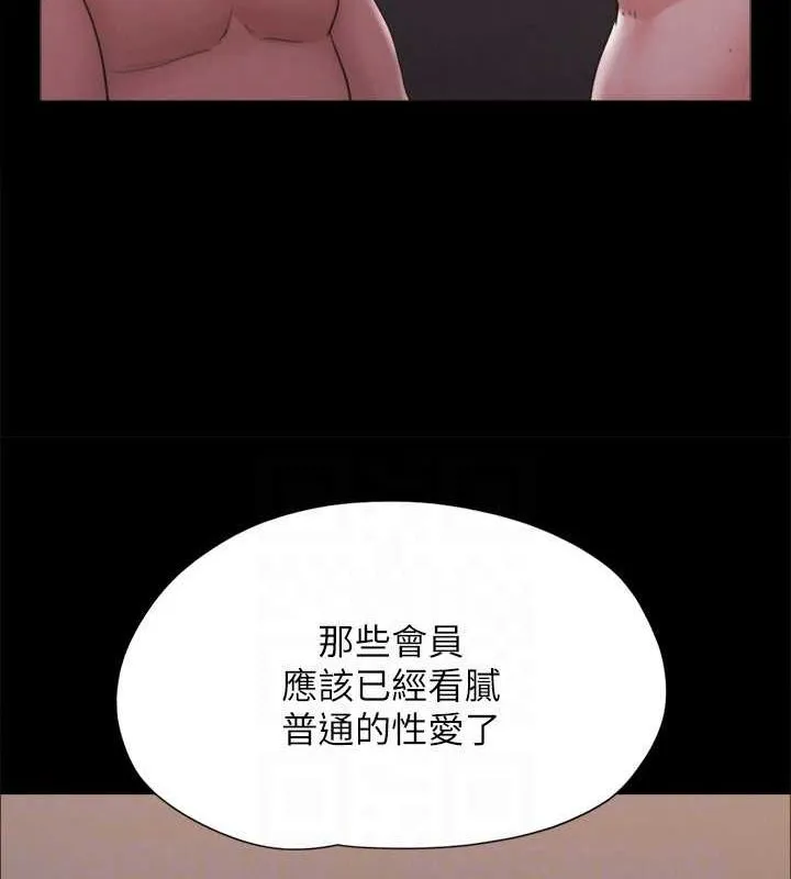 协议换爱(无码版) 第130話-不平凡的性愛 第117页
